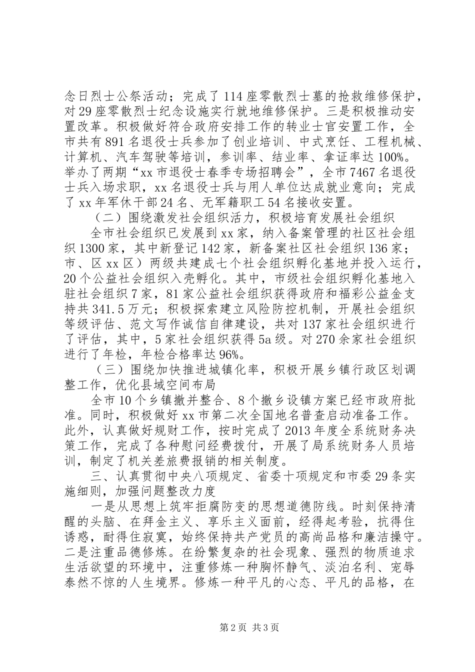 副局长XX年度述德述职述廉报告_第2页