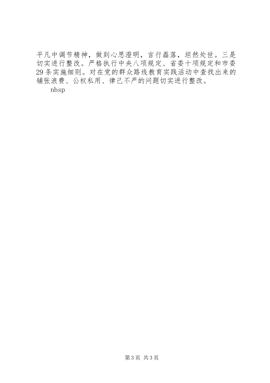 副局长XX年度述德述职述廉报告_第3页