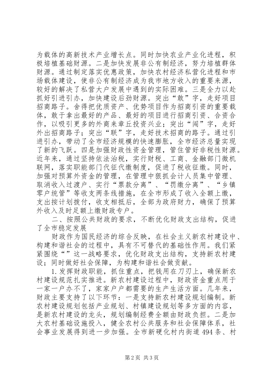 财政领导述职述廉报告_第2页