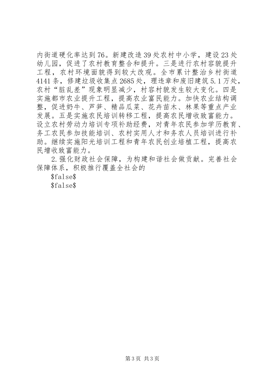 财政领导述职述廉报告_第3页