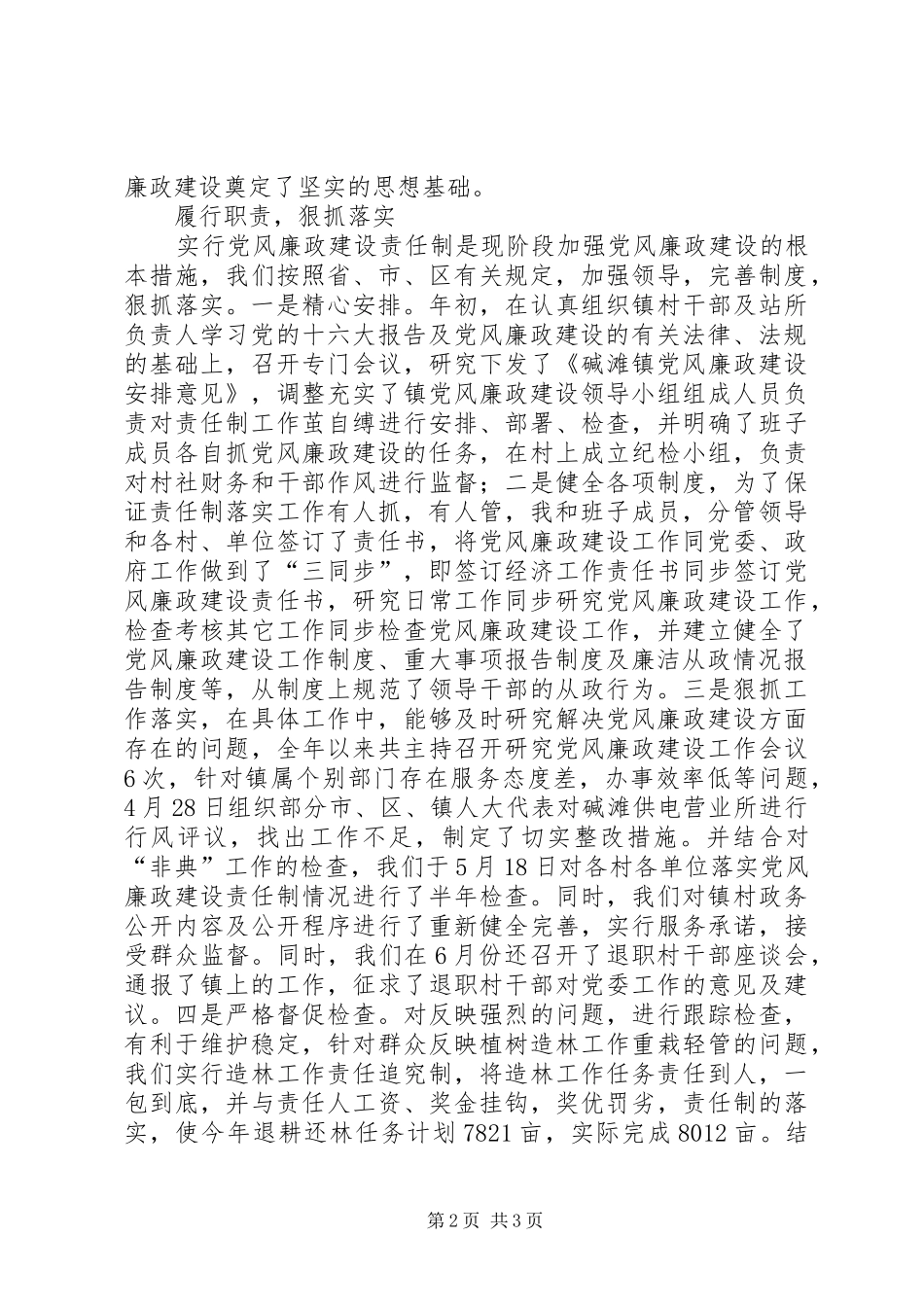 领导干部述职述廉报告 (34)_第2页