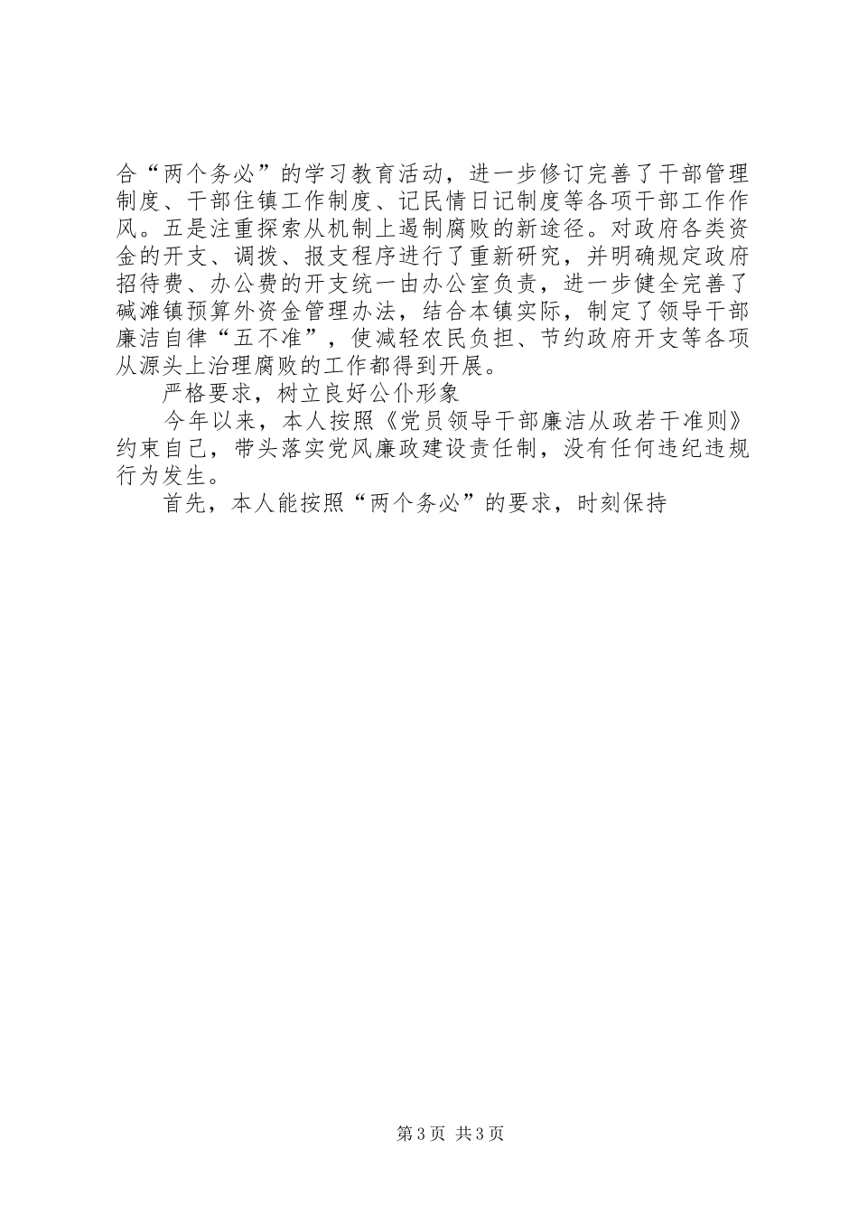 领导干部述职述廉报告 (34)_第3页