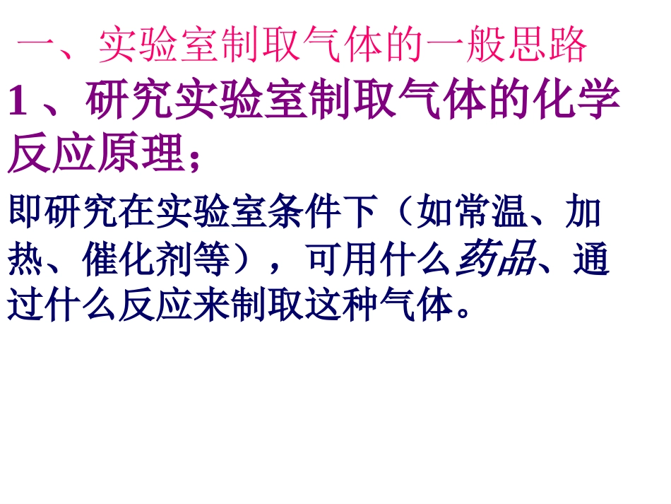 二氧化碳制取研究_第2页