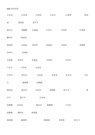三年级经常会用到的词语