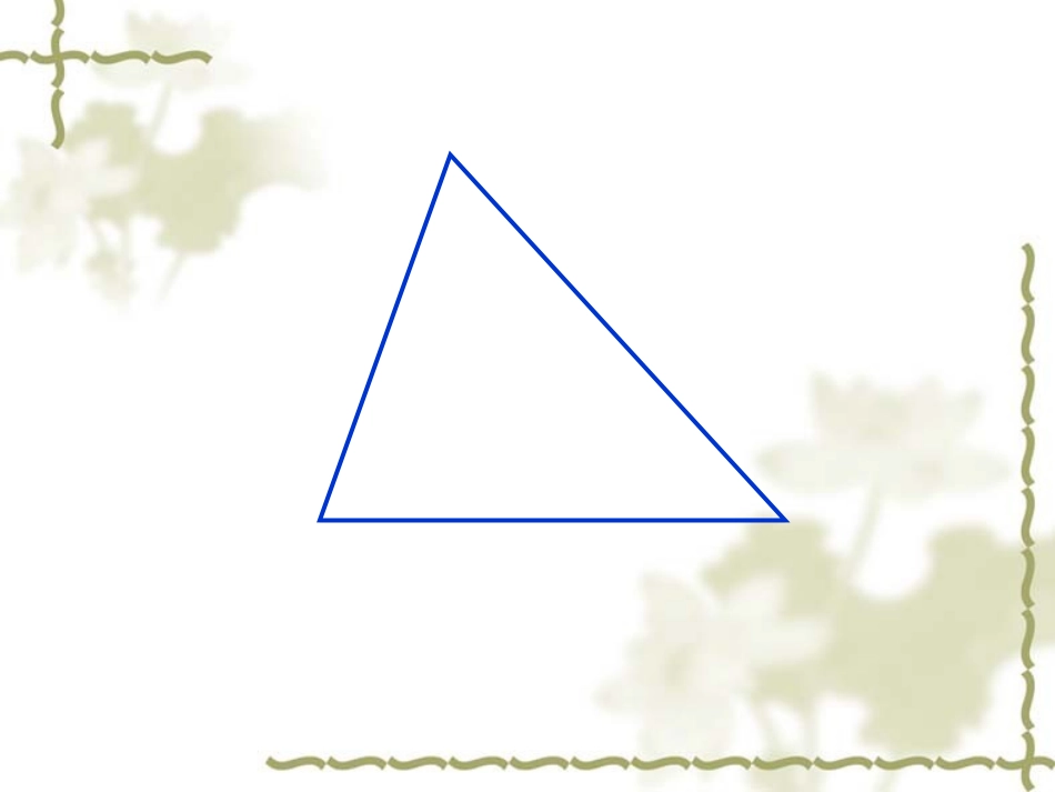 三角形三边关系课件_第2页