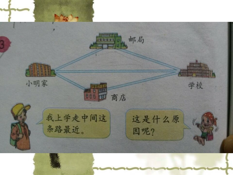 三角形三边关系课件_第3页