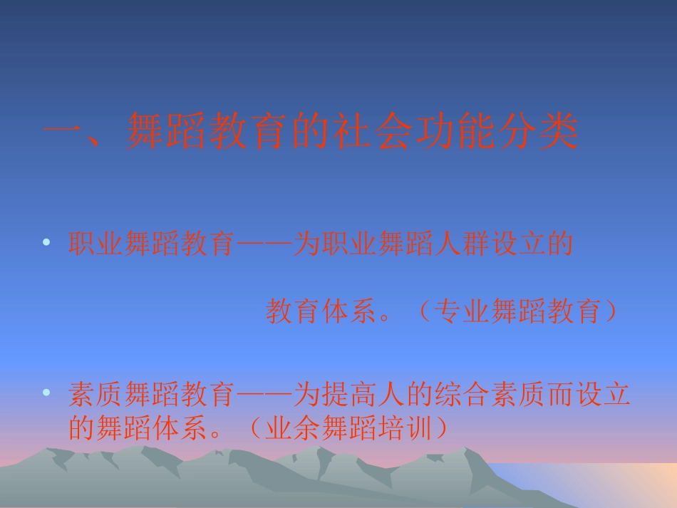新理念素质舞蹈教学在湖南_第2页