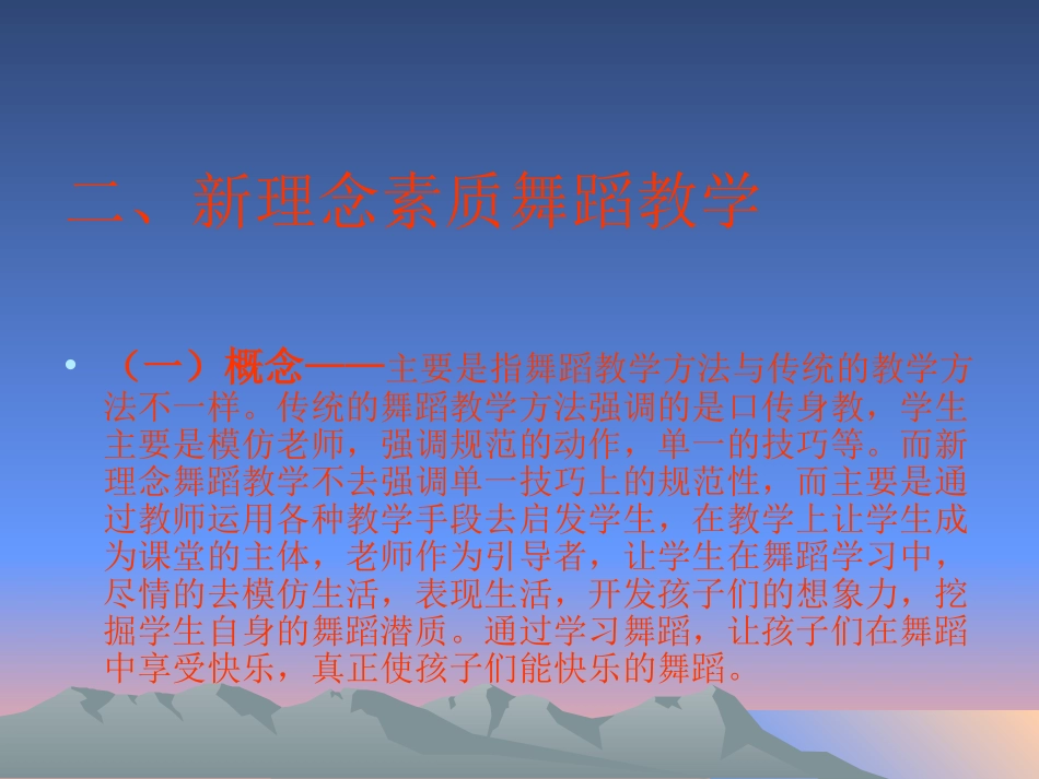 新理念素质舞蹈教学在湖南_第3页