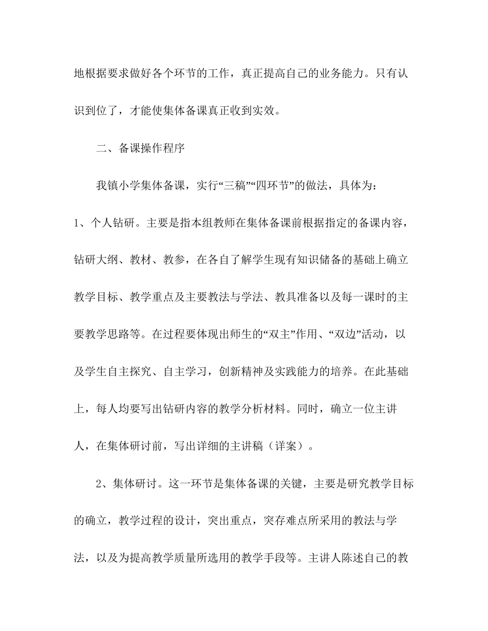 英语教研组集体备课计划2)_第3页