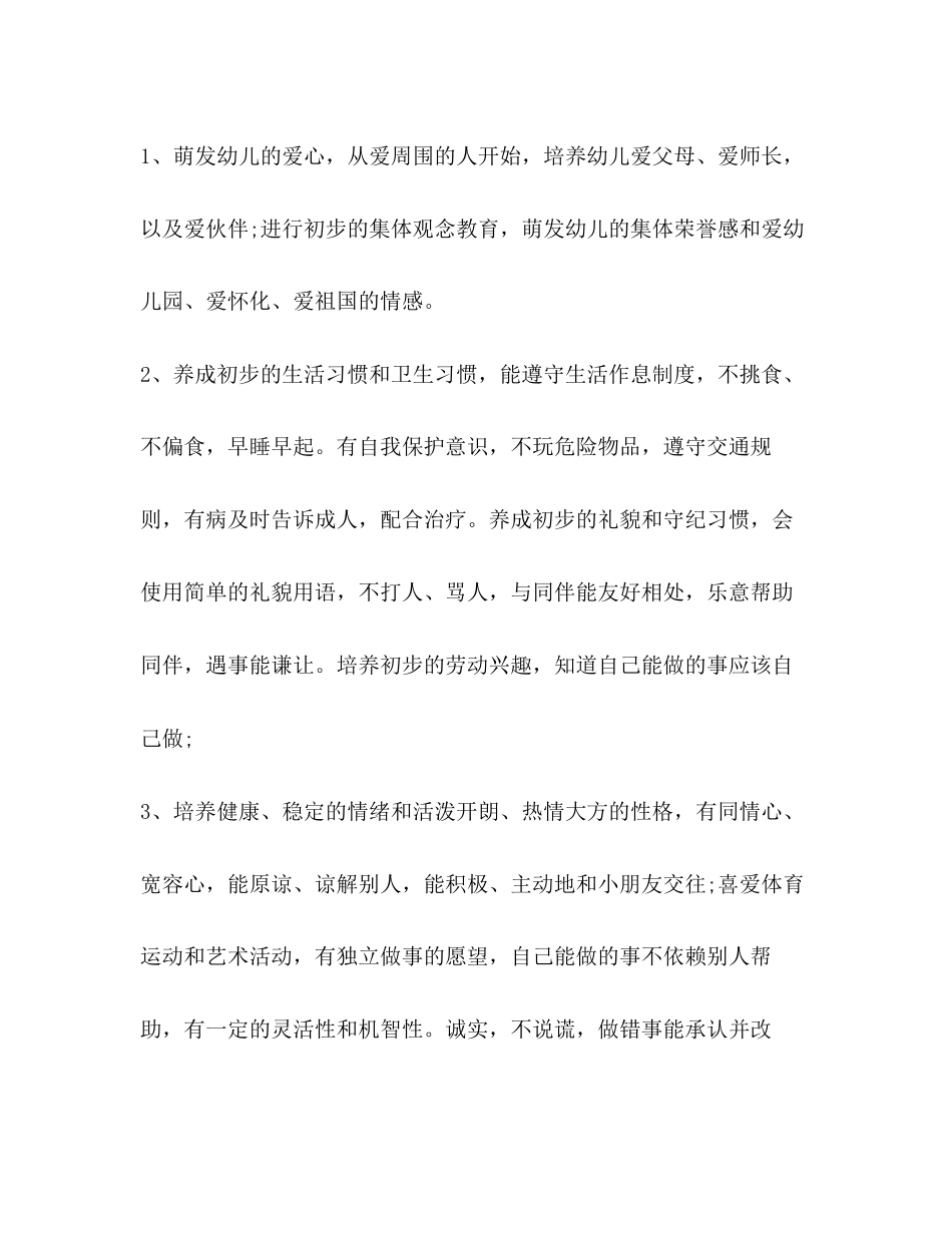 幼儿园安全德育工作计划合集_第2页