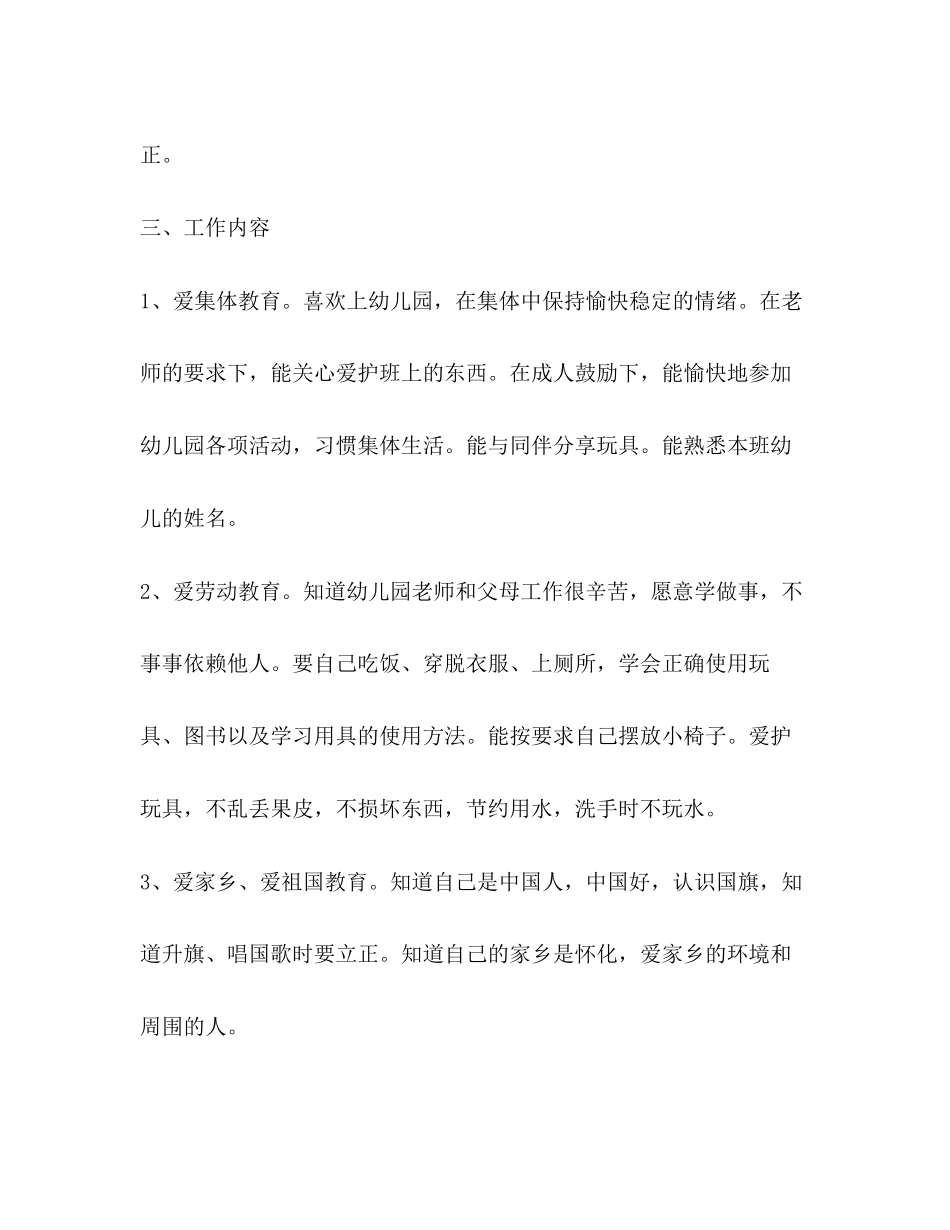 幼儿园安全德育工作计划合集_第3页