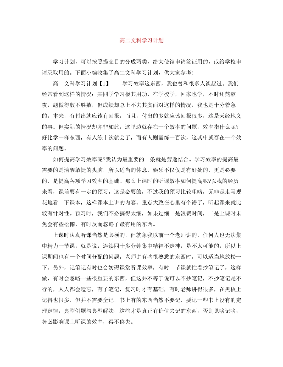 高二文科学习计划_第1页