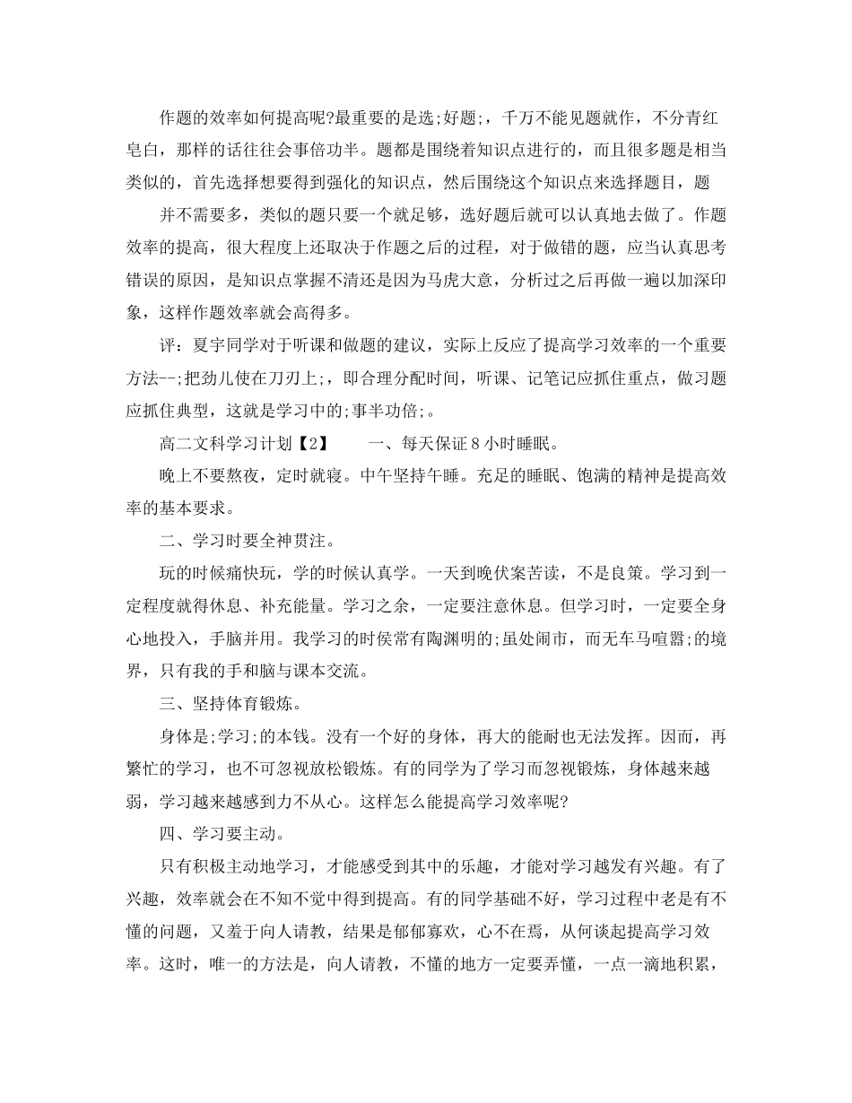 高二文科学习计划_第2页