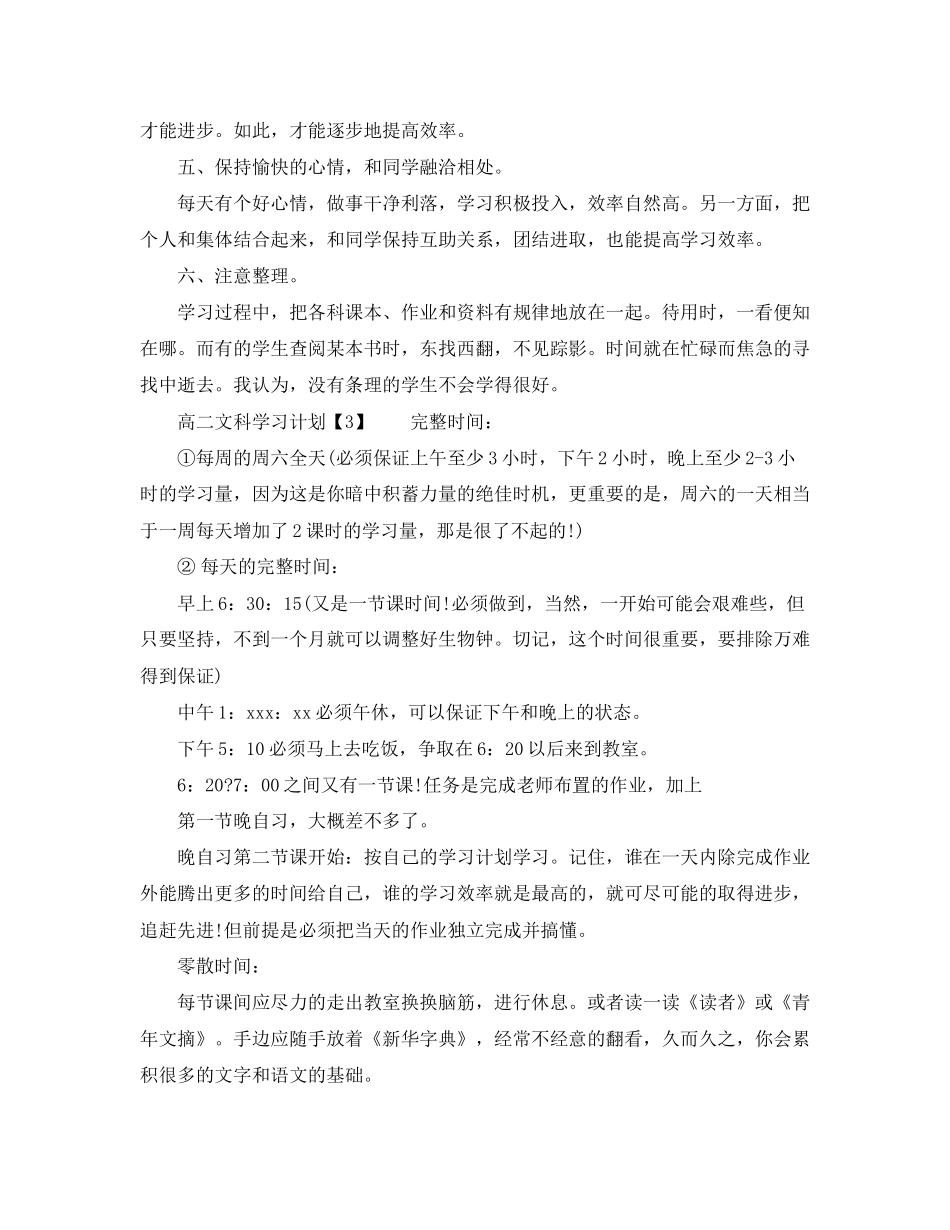 高二文科学习计划_第3页
