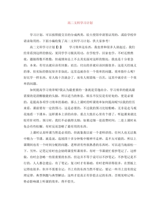 高二文科学习计划