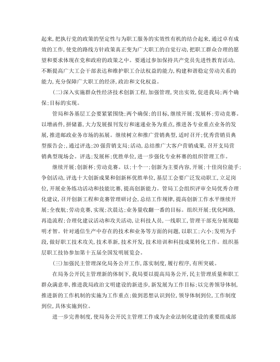 2020年物流下半年工作计划_第2页