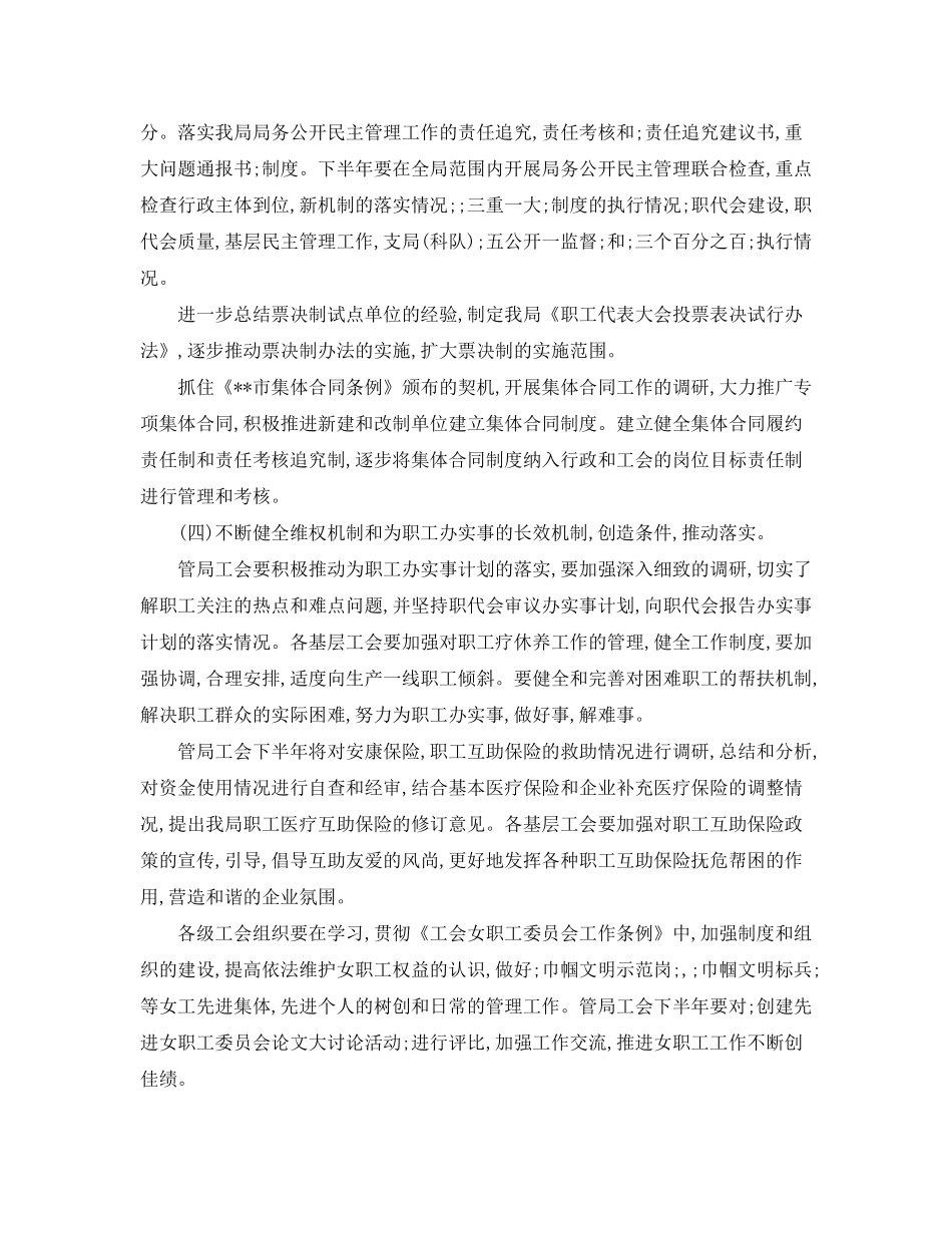 2020年物流下半年工作计划_第3页