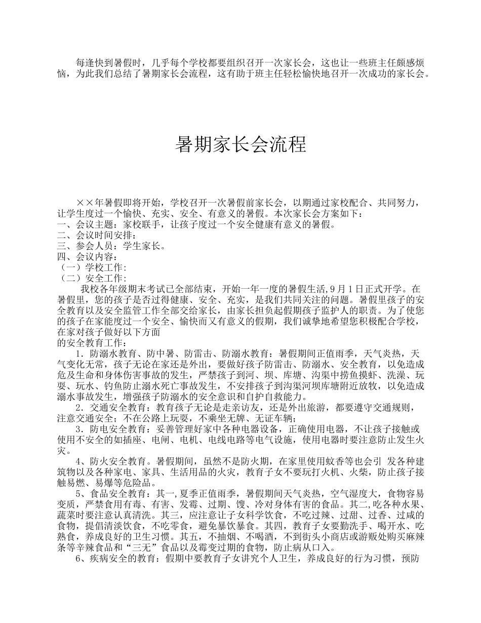 暑期家长会流程_第1页
