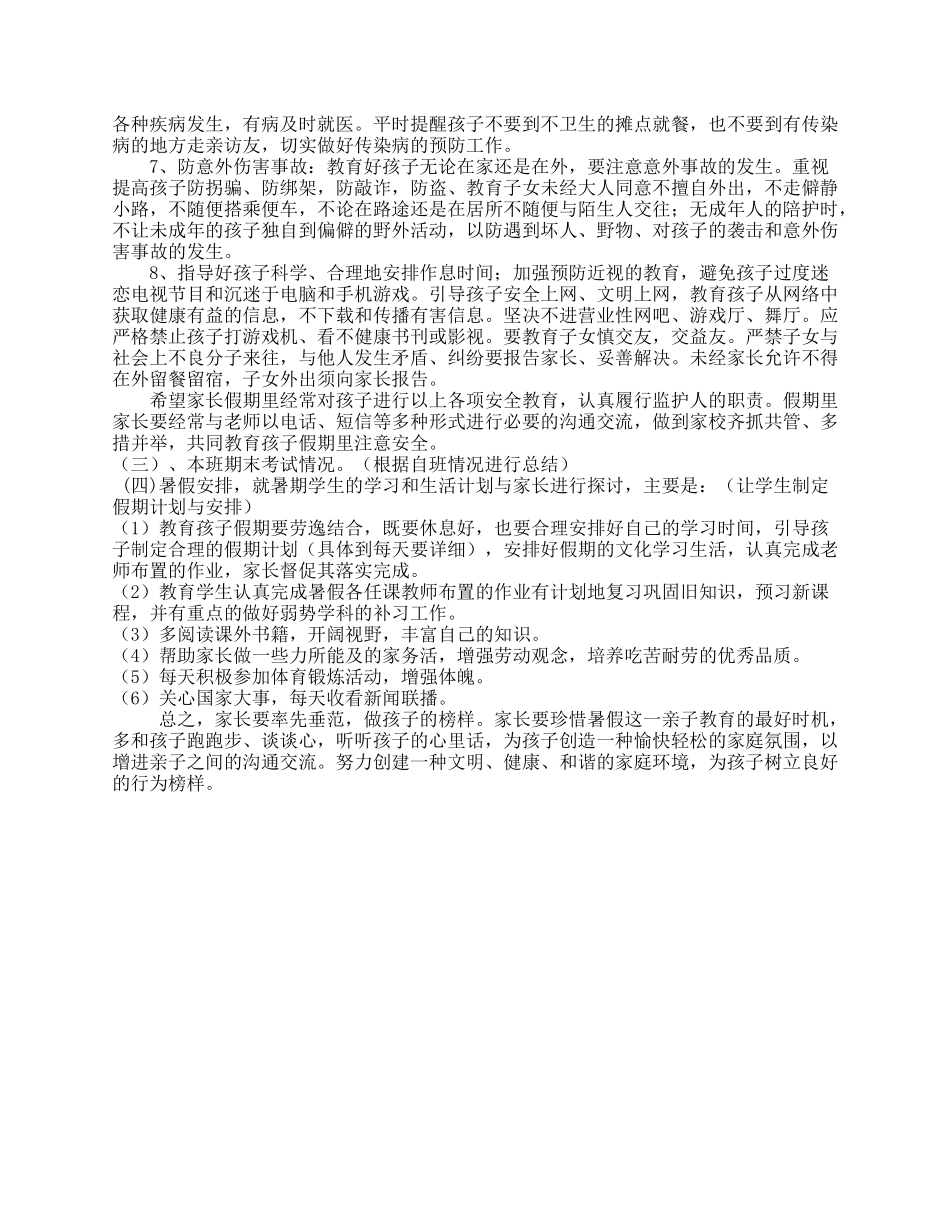 暑期家长会流程_第2页