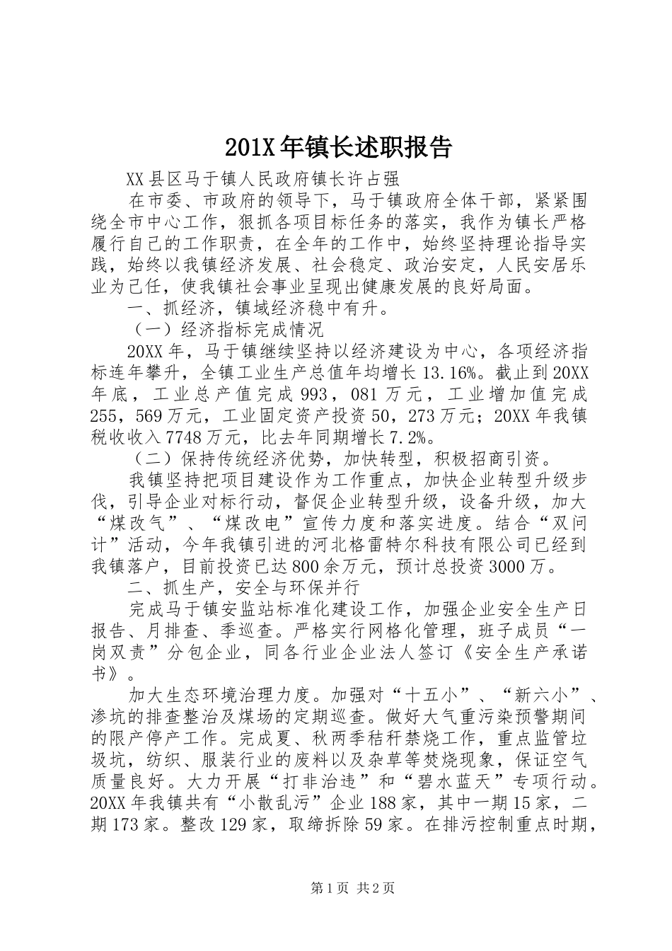 201X年镇长述职报告_第1页
