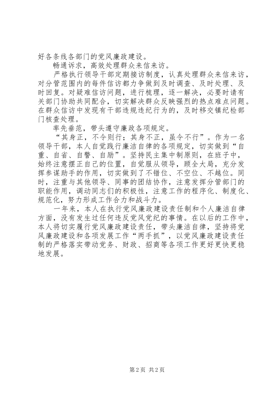 领导班子个人述廉报告_第2页