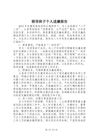 领导班子个人述廉报告