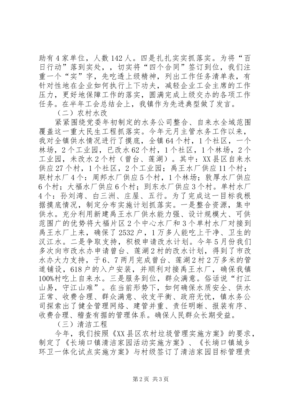 工会主席述职报告 (28)_第2页