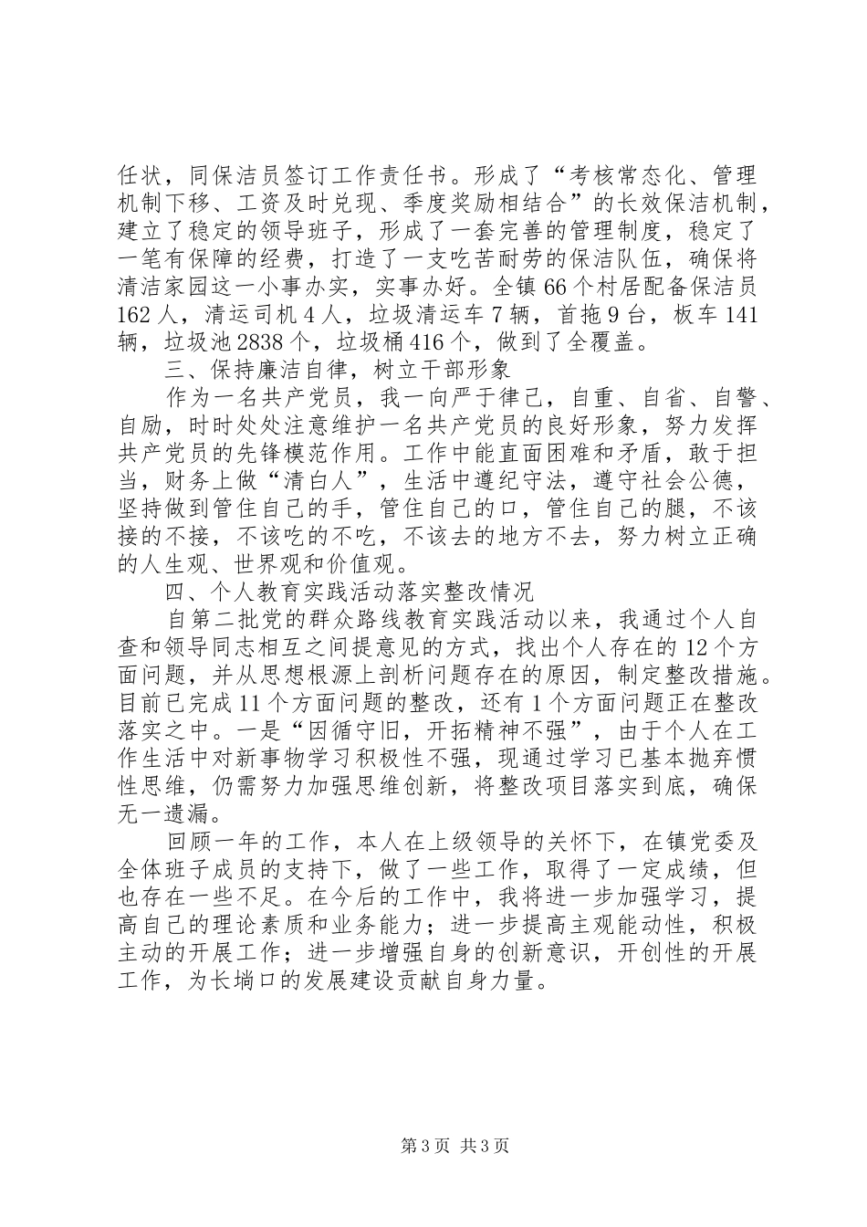 工会主席述职报告 (28)_第3页