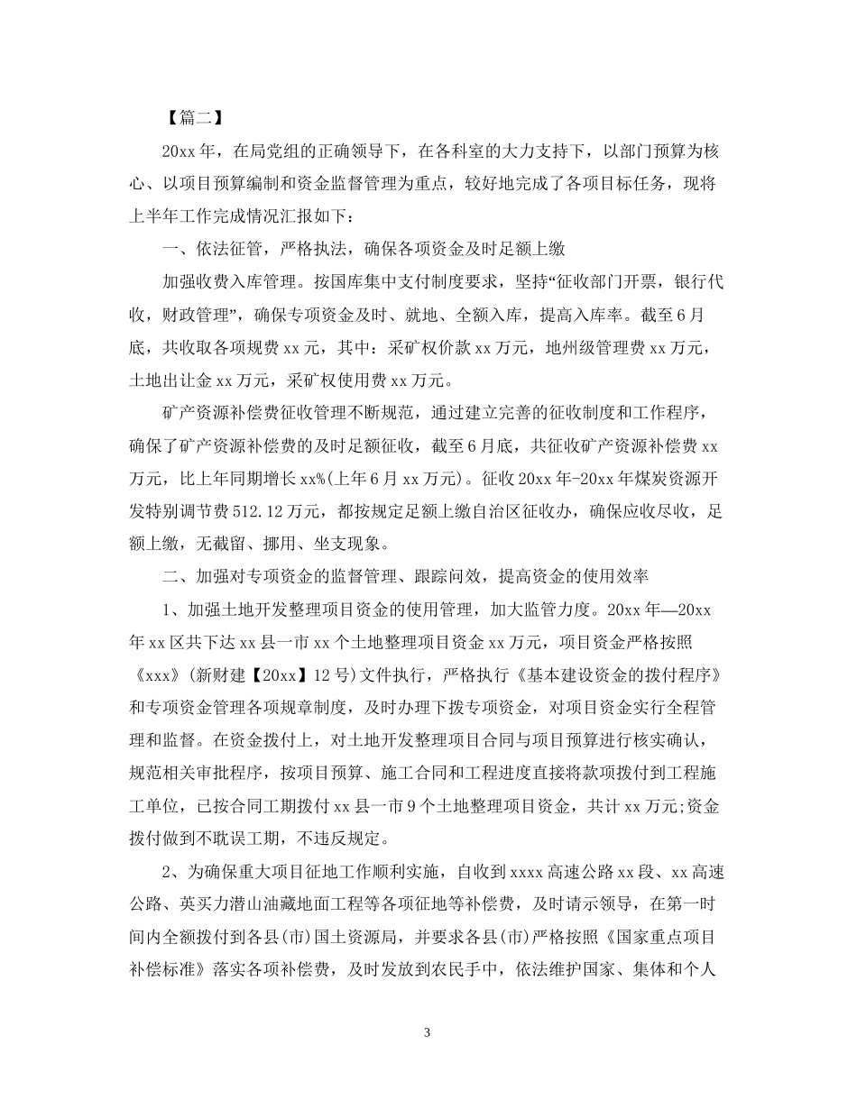 保安工作计划怎么写范文_第3页