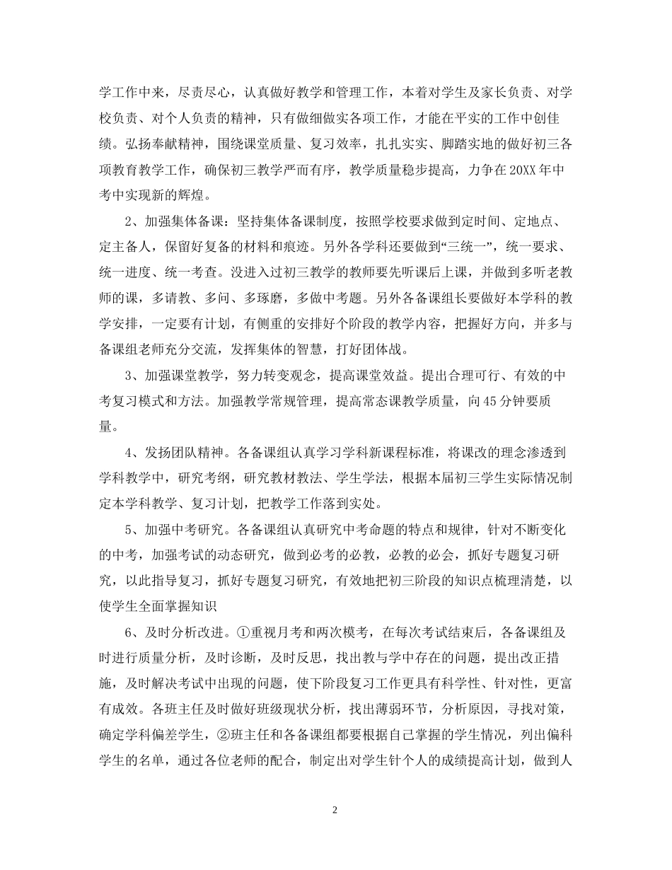 九年级下班务工作计划_第2页