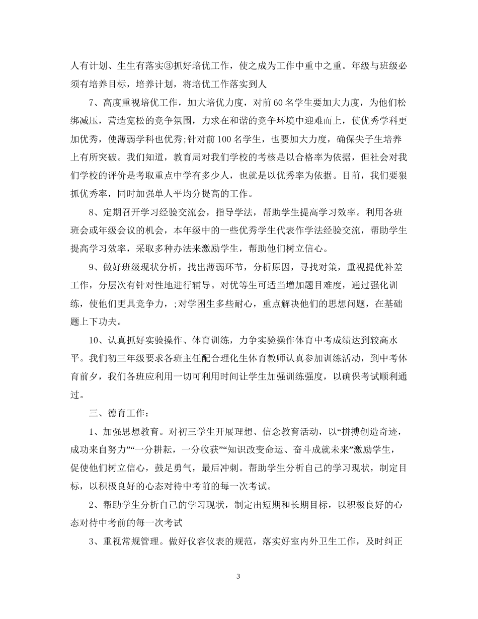 九年级下班务工作计划_第3页