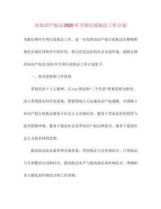 市知识产权局年专利行政执法工作计划