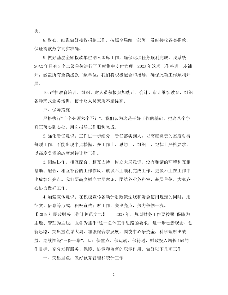 民政财务工作计划_第2页