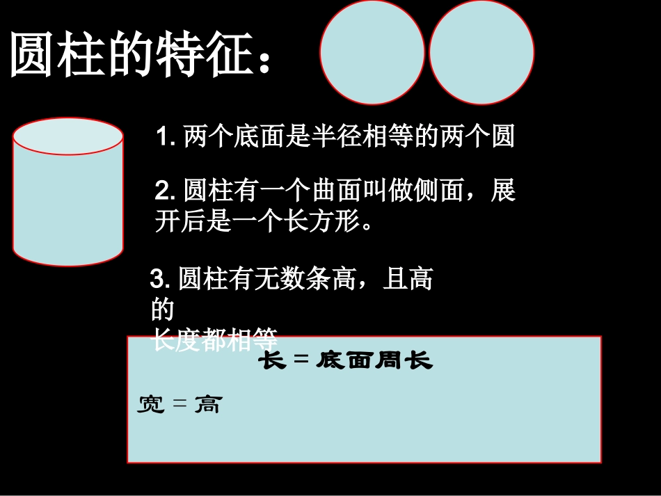 圆柱圆锥复习_第2页