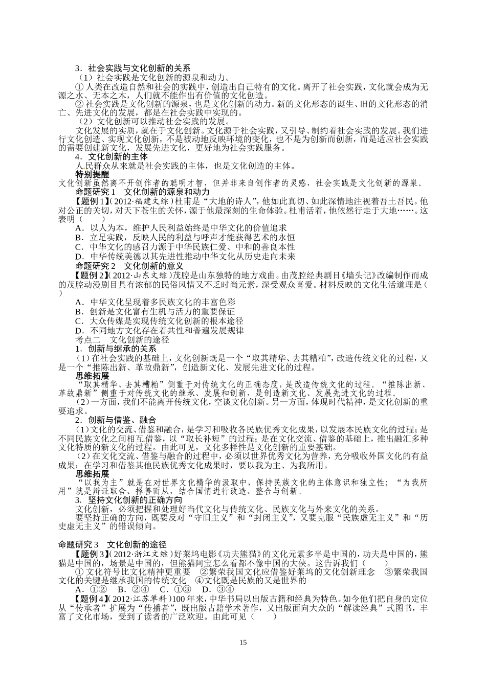 第五课文化创新导学案_第2页