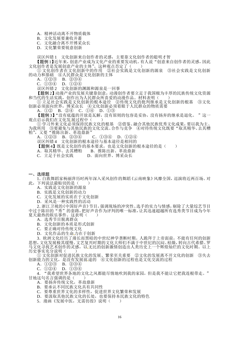 第五课文化创新导学案_第3页