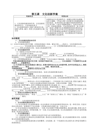 第五课文化创新导学案