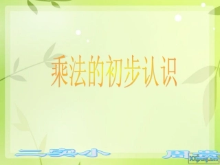 二上乘初认公开课
