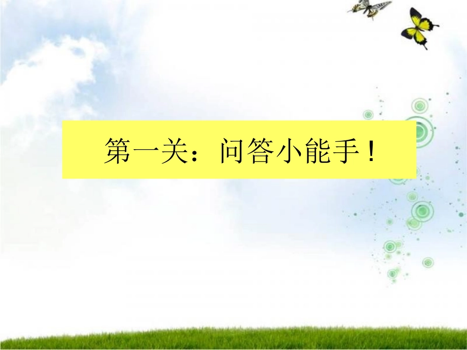 广州版小学英语口语二年级下册期中复习Unit2-3_第2页