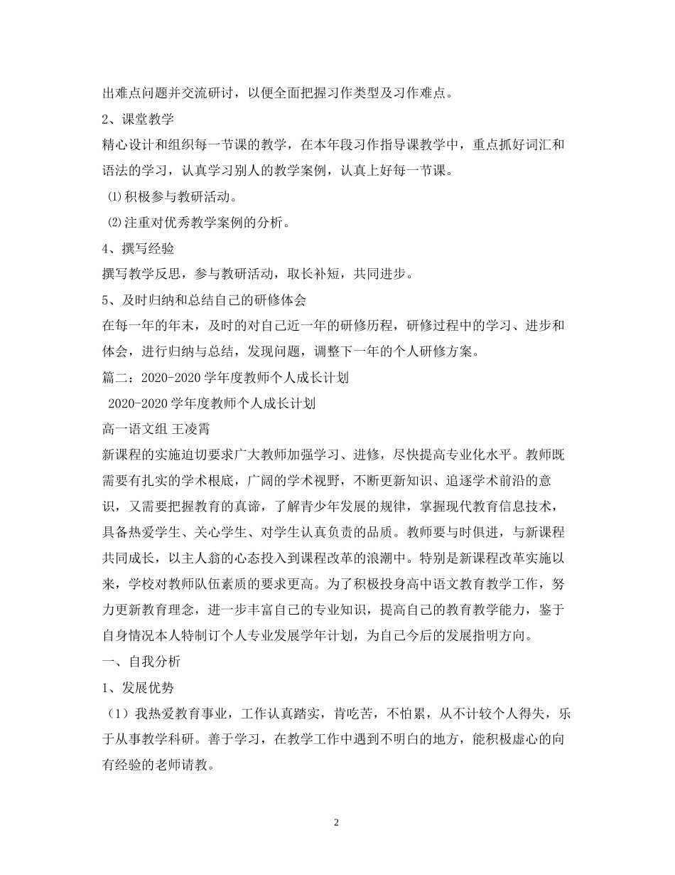 初中教师年个人研修计划_第2页