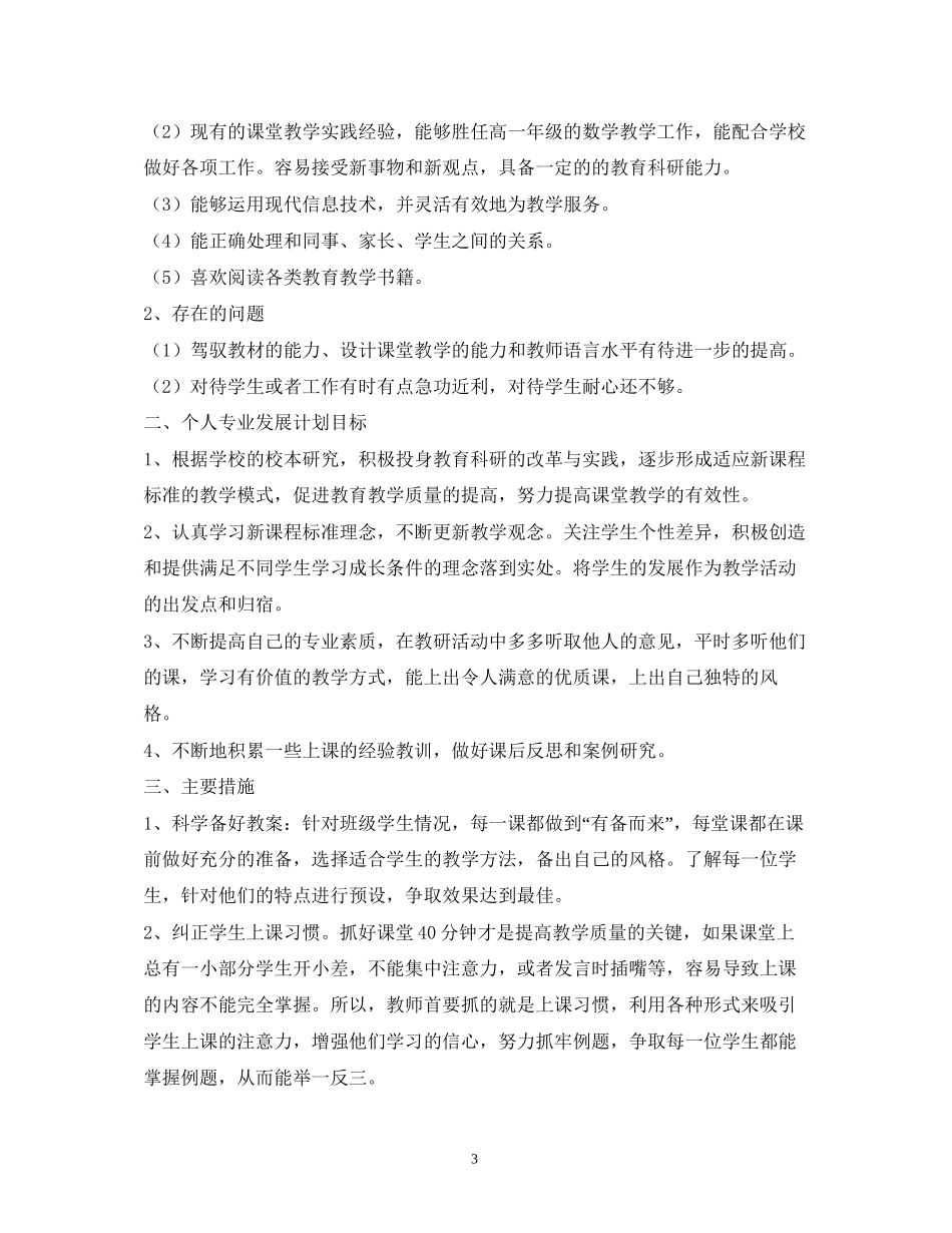 初中教师年个人研修计划_第3页