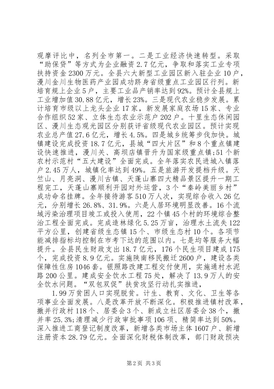 XX年县长个人述职述廉报告_第2页