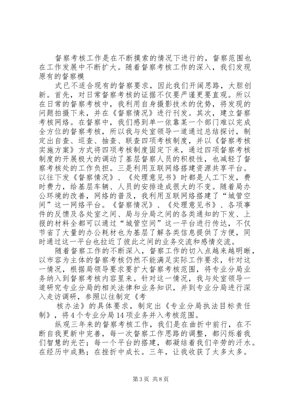 沈明金述职报告_第3页