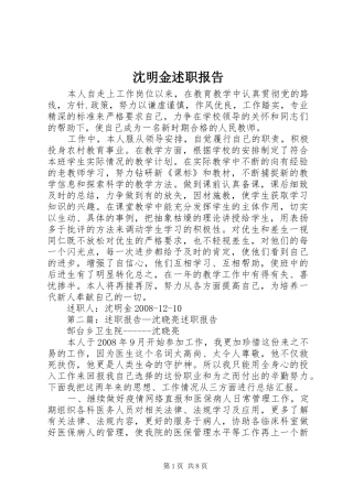 沈明金述职报告