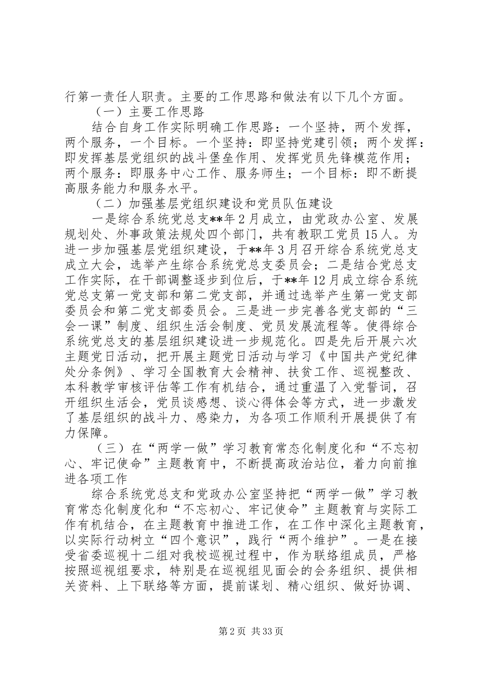 处级领导干部述职述廉报告十篇_第2页