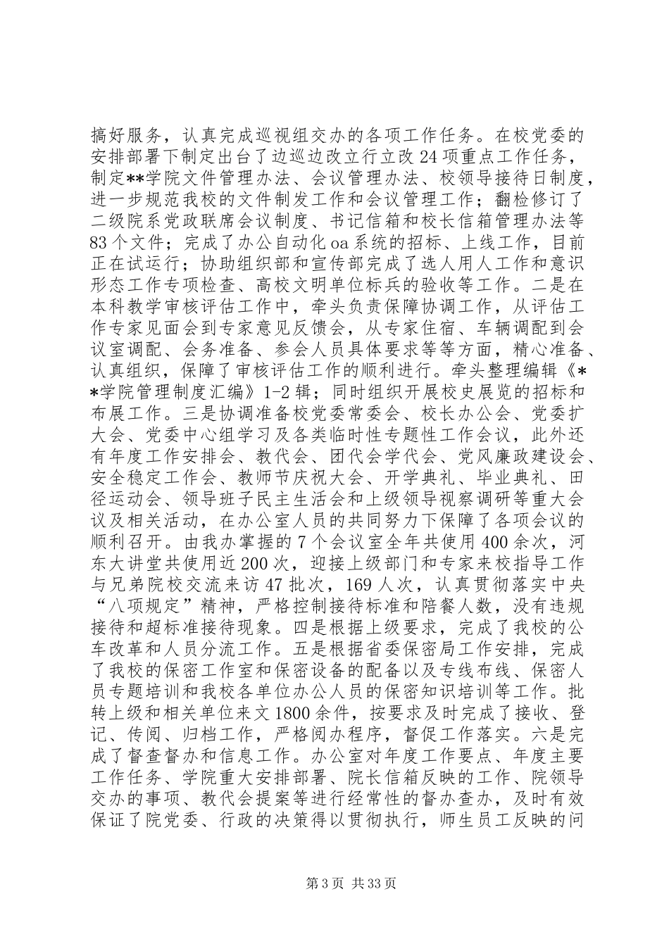 处级领导干部述职述廉报告十篇_第3页