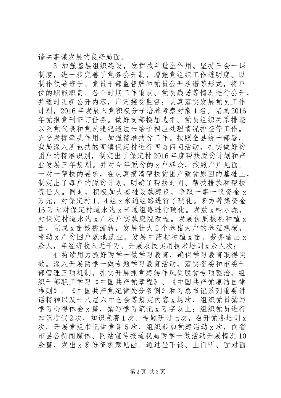 党建工作和履行主体责任述职报告_第2页