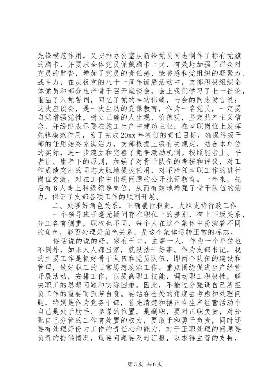 企业党支部书记的述职报告_第3页