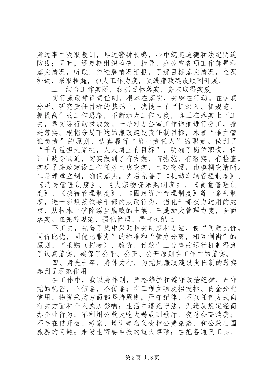 税务局主任廉政述职报告_第2页