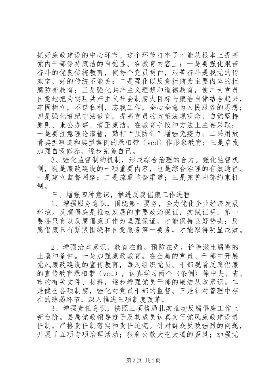 县邮政局党政一把手党风廉政建设的述职报告_第2页